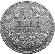50 Stotinki - Ferdinand I reverse image