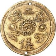 2 Tiền - Thành Thái, Vietnam, 1889-1907 reverse image