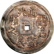 ¼ Lang - Tự Đức obverse image