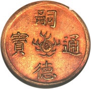 2½ Tien - Tự Đức obverse image