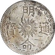 3 Tiền - Minh Mạng Thông Bảo obverse image