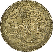 3 Tiền - Tự Đức, Vietnam, 1848-1883 reverse image
