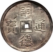 3 Tiền - Tự Đức obverse image