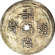 3 Tiền - Tự Đức obverse image