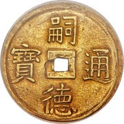 3 Tiền - Tự Đức obverse image