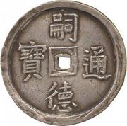 4 Tiền - Tự Đức obverse image
