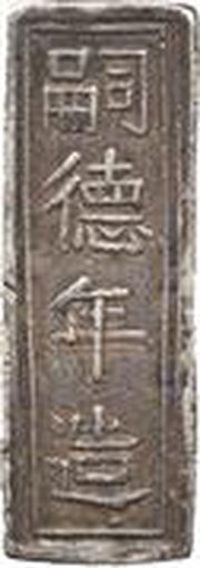4 Tiền - Tự Đức obverse image