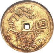 4 Tiền - Tự Đức, Vietnam, 1848-1883 reverse image