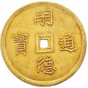 4 Tiền - Tự Đức obverse image