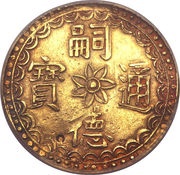 4 Tiền - Tự Đức obverse image