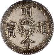 5 Tiền - Minh Mạng Thông Bảo obverse image