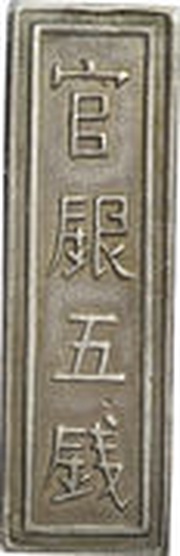 5 Tiền - Minh Mạng, Vietnam, 1820-1841 reverse image