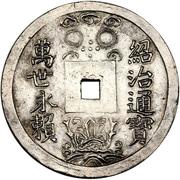 5 Tiền - Thiệu Trị obverse image