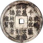 5 Tiền - Thiệu Trị, Vietnam, 1841-1847 reverse image