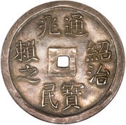 5 Tiền - Thiệu Trị obverse image