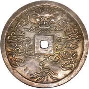 5 Tiền - Thiệu Trị, Vietnam, 1841-1847 reverse image