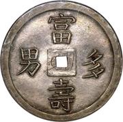 5 Tiền - Thiệu Trị, Vietnam, 1841-1847 reverse image