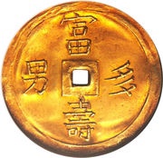 5 Tiền - Thiệu Trị, Vietnam, 1841-1847 reverse image
