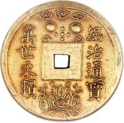 5 Tiền - Thiệu Trị obverse image