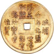 5 Tiền - Thiệu Trị, Vietnam, 1841-1847 reverse image