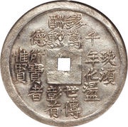 5 Tiền - Tự Đức, Vietnam, 1848-1883 reverse image