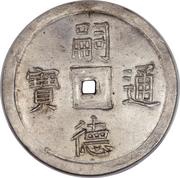 5 Tiền - Tự Đức obverse image