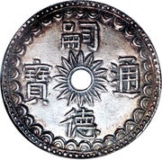 5 Tiền - Tự Đức obverse image