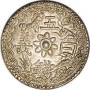 5 Tiền - Tự Đức, Vietnam, 1848-1883 reverse image