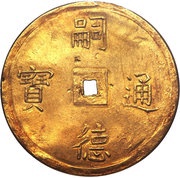 5 Tiền - Tự Đức obverse image