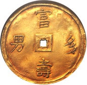5 Tiền - Tự Đức, Vietnam, 1848-1883 reverse image