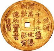 5 Tiền - Tự Đức, Vietnam, 1848-1883 reverse image