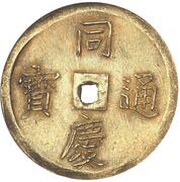 5 Tiền - Đồng Khánh obverse image