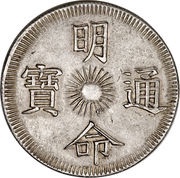 7 Tiền - Minh Mạng Thông Bảo; with year obverse image