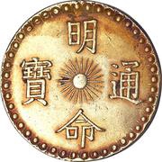7 Tiền - Minh Mạng obverse image