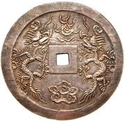 7 Tiền - Thiệu Trị, Vietnam, 1841-1847 reverse image