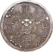 7 Tiền - Thiệu Trị, Vietnam, 1841-1847 reverse image