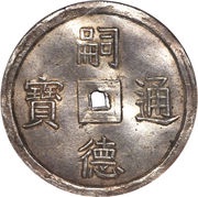 7 Tiền - Tự Đức obverse image