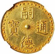 7 Tiền - Tự Đức obverse image