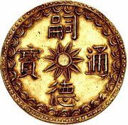 7 Tiền - Tự Đức obverse image