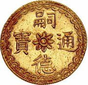 7 Tiền - Tự Đức obverse image