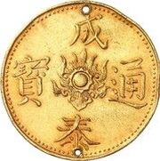8 Tiền - Duy Tân obverse image