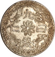 9 Tien - Tự Đức, Vietnam, 1848-1883 reverse image