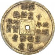 1 Lang - Thiệu Trị, Vietnam, 1841-1847 reverse image
