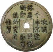 1 Lang - Thiệu Trị, Vietnam, 1841-1847 reverse image