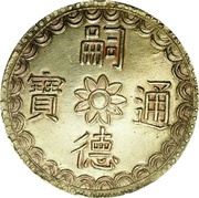 1 Lang - Tự Đức obverse image