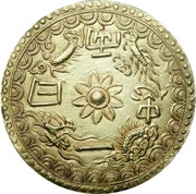 1 Lang - Tự Đức, Vietnam, 1848-1883 reverse image