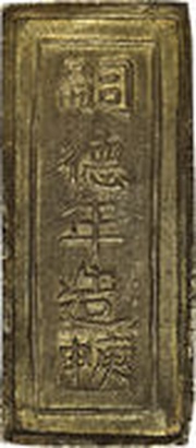 1 Lang - Tự Đức obverse image