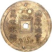 1 Lang - Đồng Khánh obverse image
