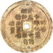1 Lang - Đồng Khánh, Vietnam, 1885-1889 reverse image