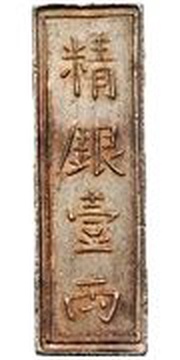 1 Lang - Khải Định Silver bar, Vietnam, 1919-1922 reverse image